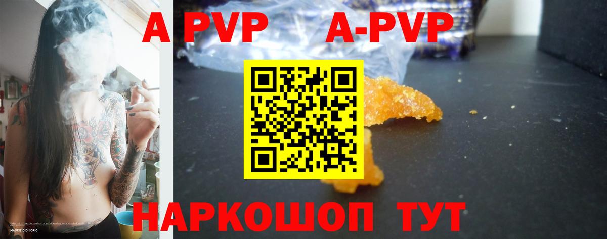 A PVP кристаллы Отрадное