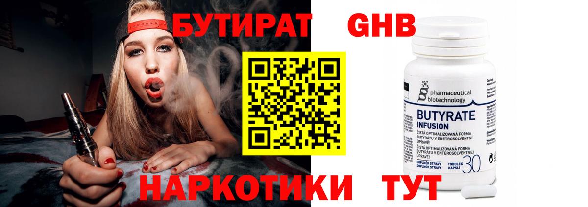 Бутират  Отрадное  Бутират вода 