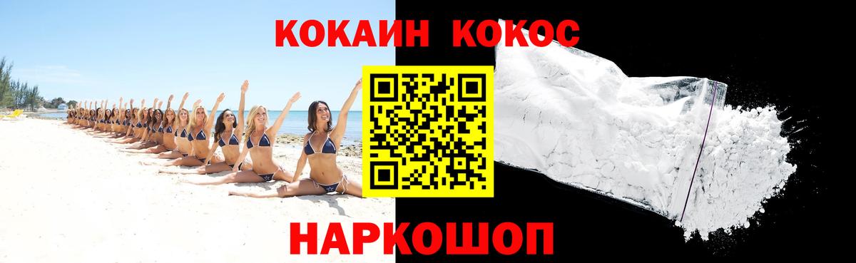 КОКАИН FishScale  Cocaine Колумбийский  Вход с VPN  Отрадное 