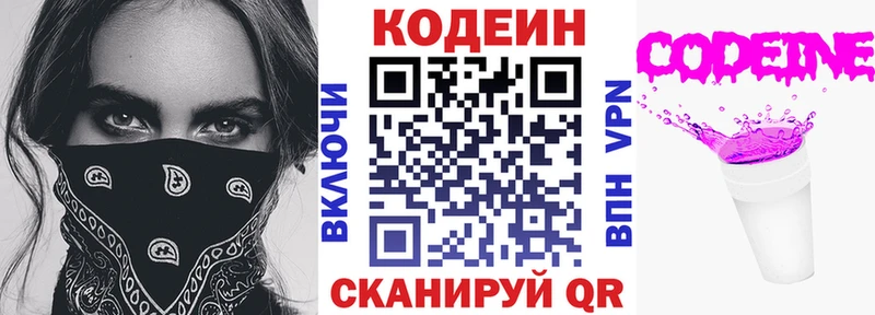 Codein напиток Lean (лин)  Отрадное 