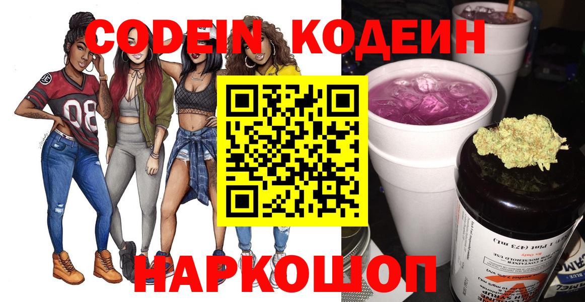 Кодеиновый сироп Lean Purple Drank  Отрадное  Кодеин напиток Lean (лин) 