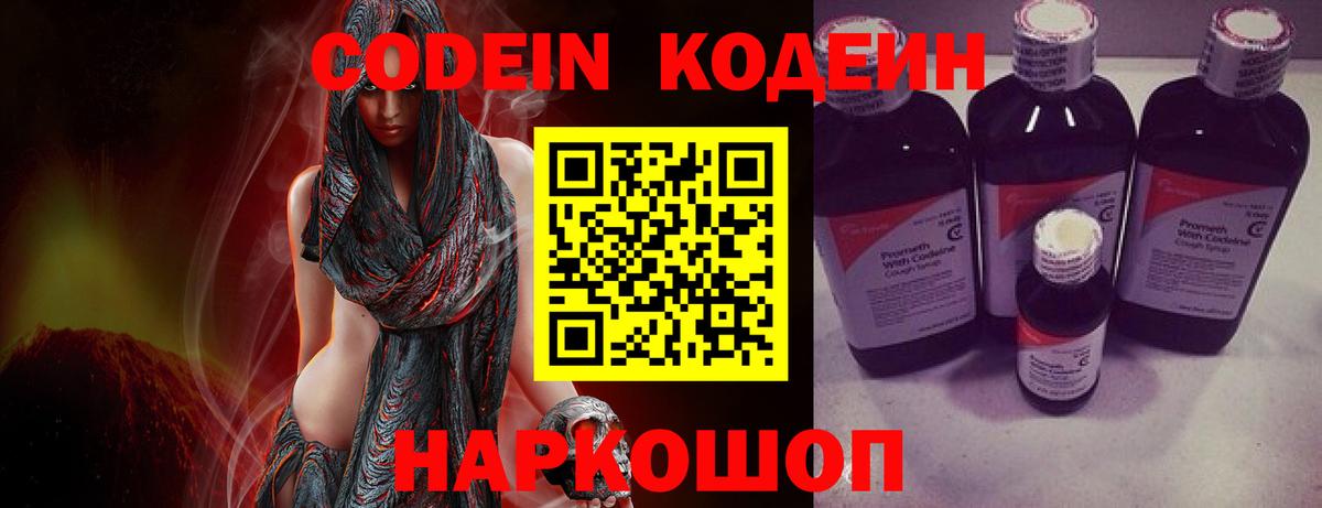 Codein напиток Lean (лин) Отрадное