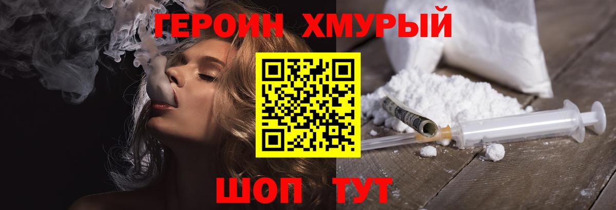 ГЕРОИН Heroin Отрадное