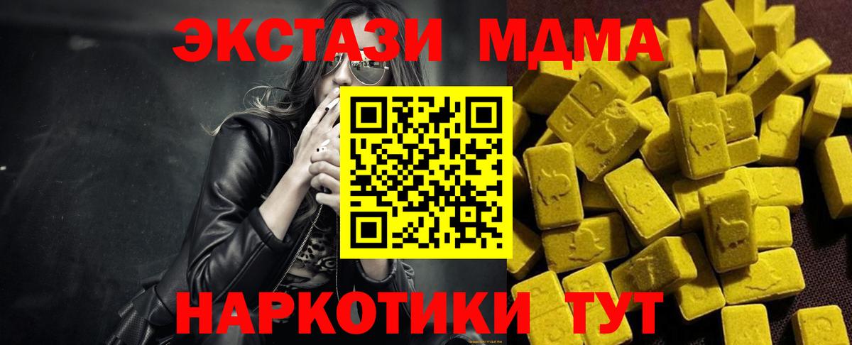 Отрадное  МДМА кристаллы  МДМА crystal  MDMA  Вход с VPN 
