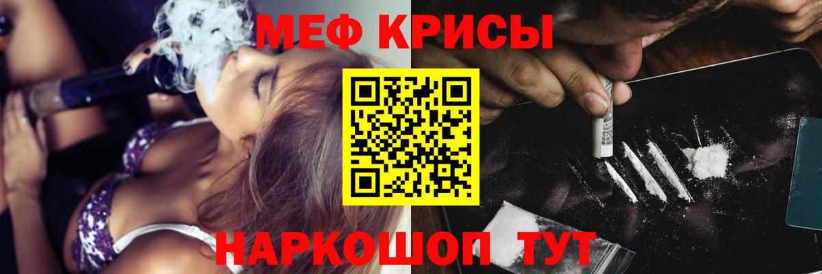 Мефедрон  МЯУ-МЯУ VHQ  Мефедрон  Мефедрон кристаллы  Отрадное 