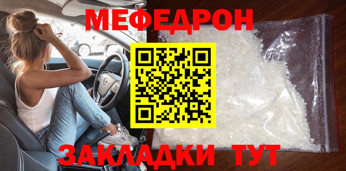 Мефедрон  Отрадное