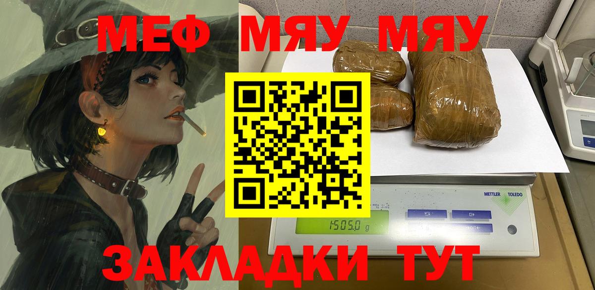 МЕФ кристаллы Отрадное