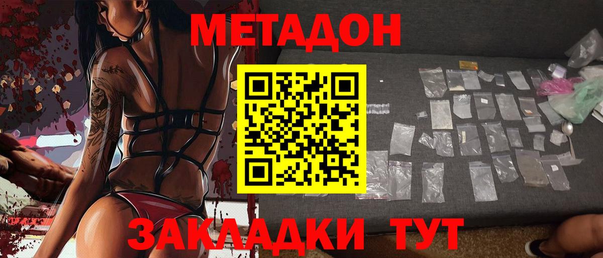 площадка формула  МЕТАДОН methadone  Отрадное  Метадон кристалл 