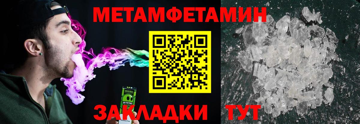 МЕТАМФЕТАМИН кристалл Отрадное
